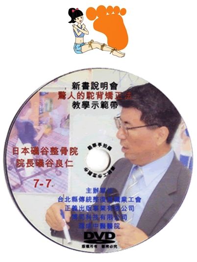 日本礒谷良仁院長教學課程DVD1套（7片）